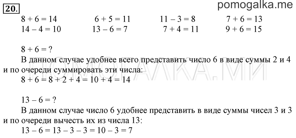 Задача №20 математика 1 класс Рудницкая