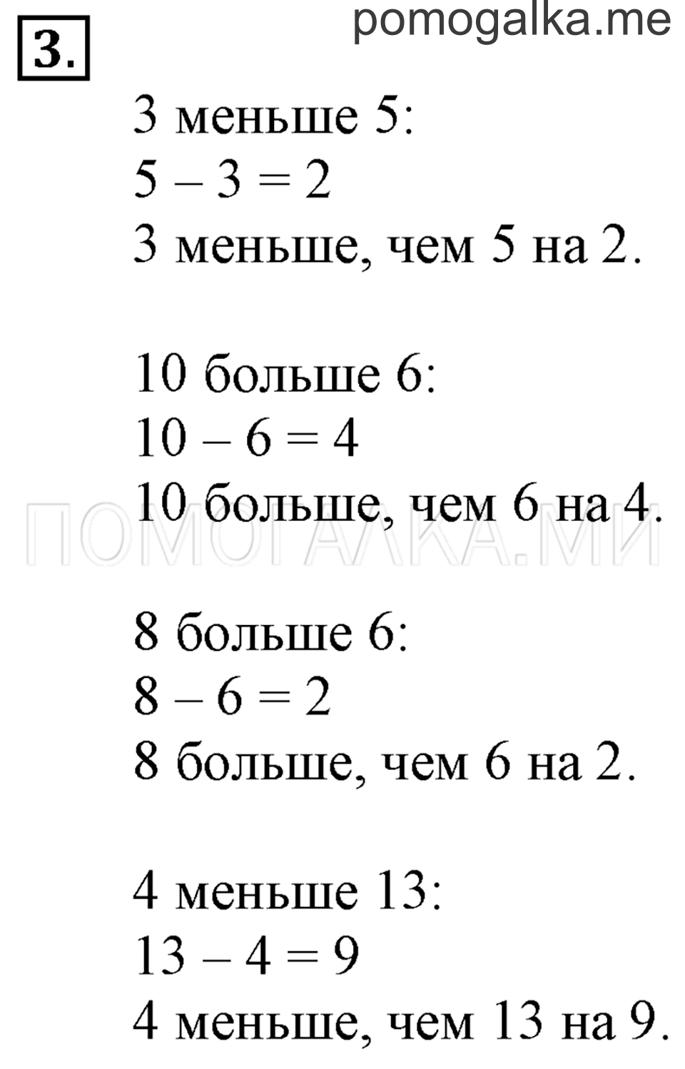 Задача №3 математика 1 класс Рудницкая