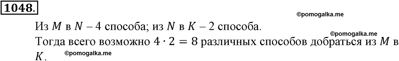 разбор задачи №1048 по алгебре за 10-11 класс из учебника Алимова, Колягина