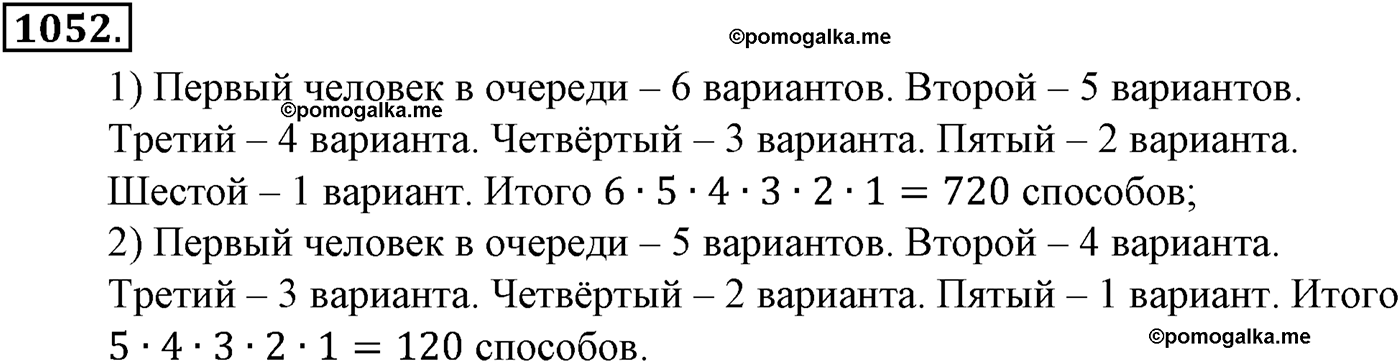 разбор задачи №1052 по алгебре за 10-11 класс из учебника Алимова, Колягина