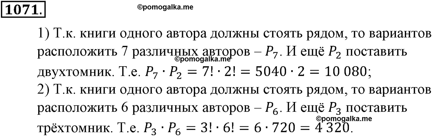 разбор задачи №1071 по алгебре за 10-11 класс из учебника Алимова, Колягина