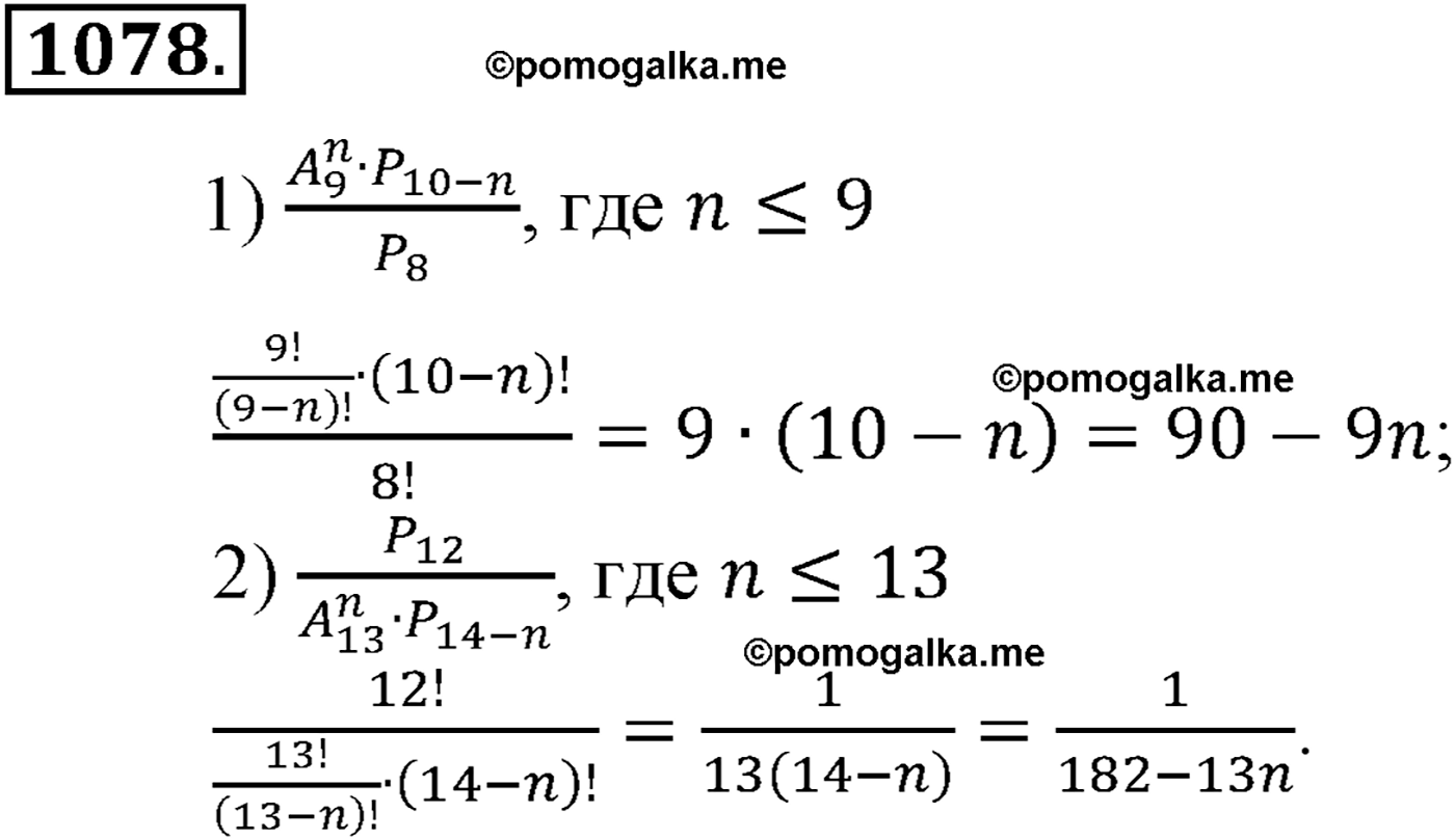 разбор задачи №1078 по алгебре за 10-11 класс из учебника Алимова, Колягина