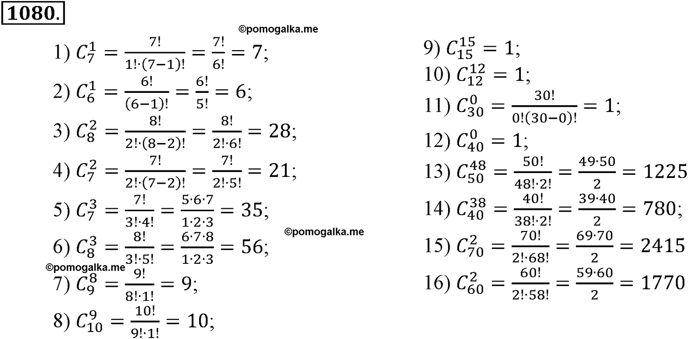 разбор задачи №1080 по алгебре за 10-11 класс из учебника Алимова, Колягина
