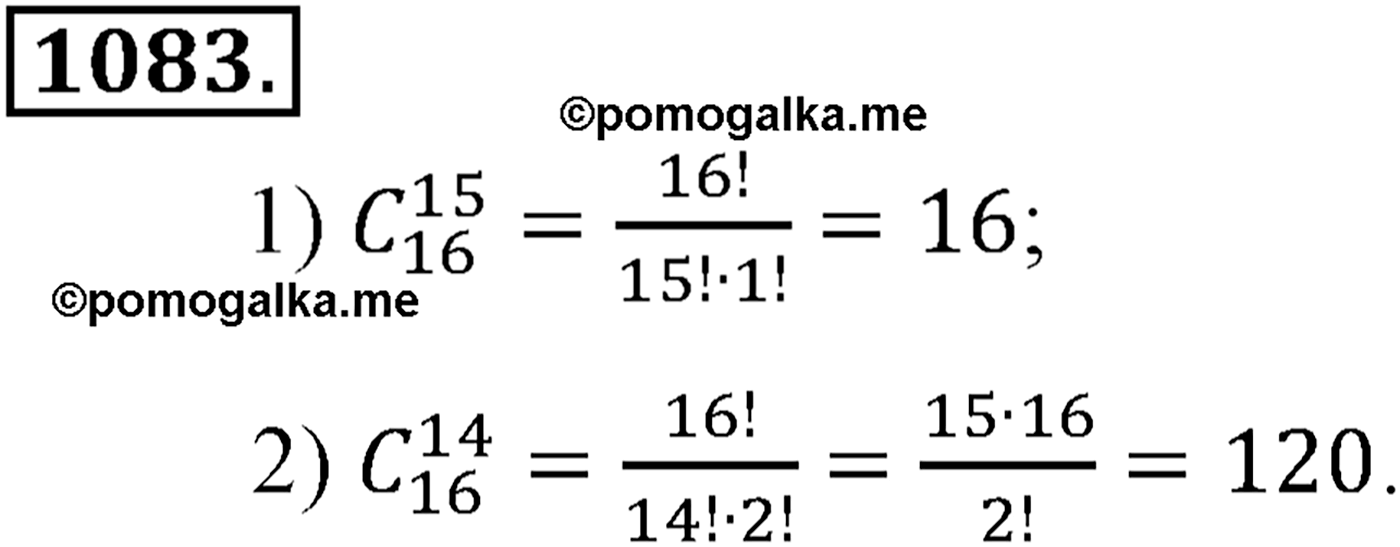разбор задачи №1083 по алгебре за 10-11 класс из учебника Алимова, Колягина