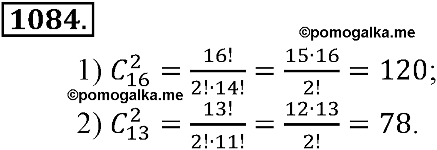 разбор задачи №1084 по алгебре за 10-11 класс из учебника Алимова, Колягина