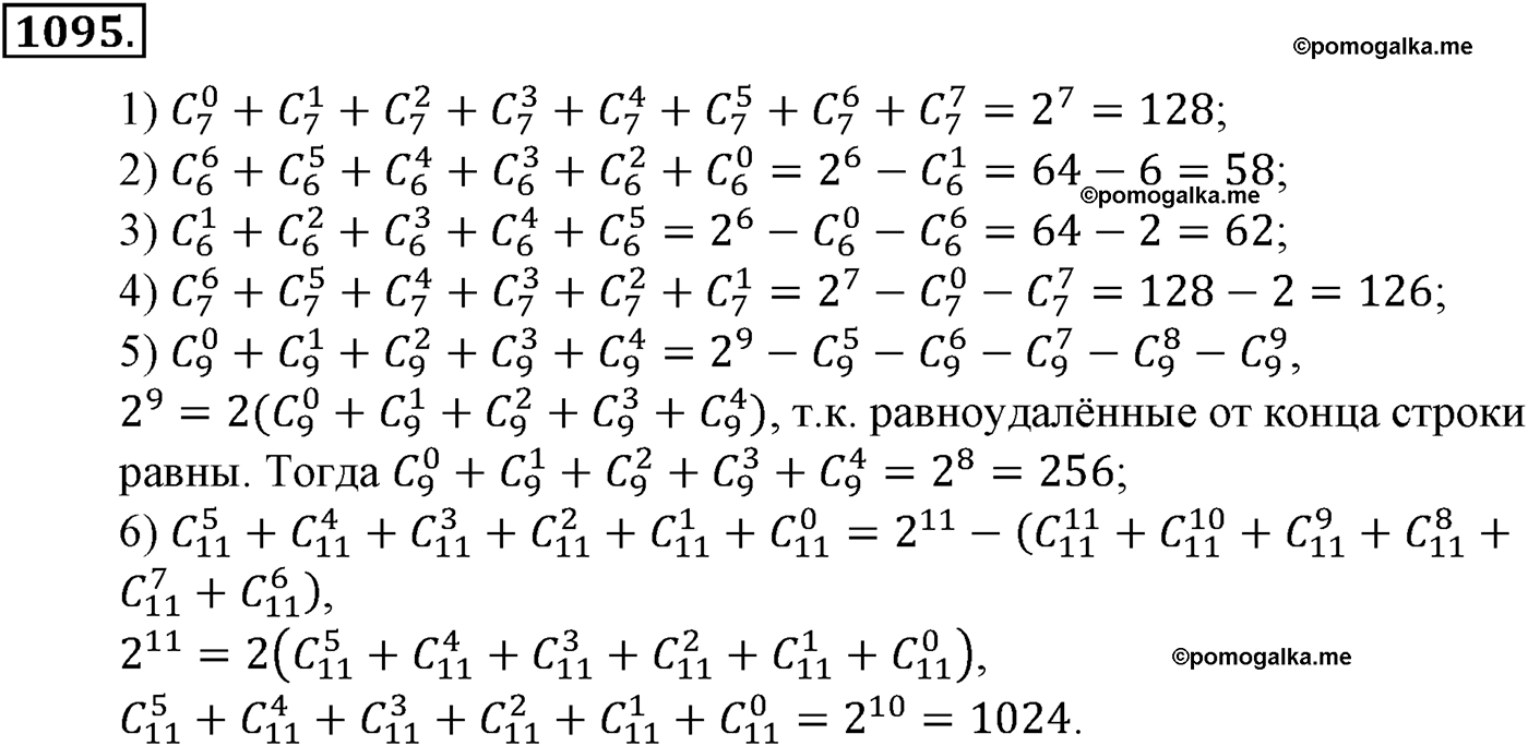разбор задачи №1095 по алгебре за 10-11 класс из учебника Алимова, Колягина