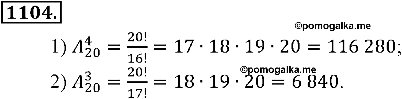 разбор задачи №1104 по алгебре за 10-11 класс из учебника Алимова, Колягина
