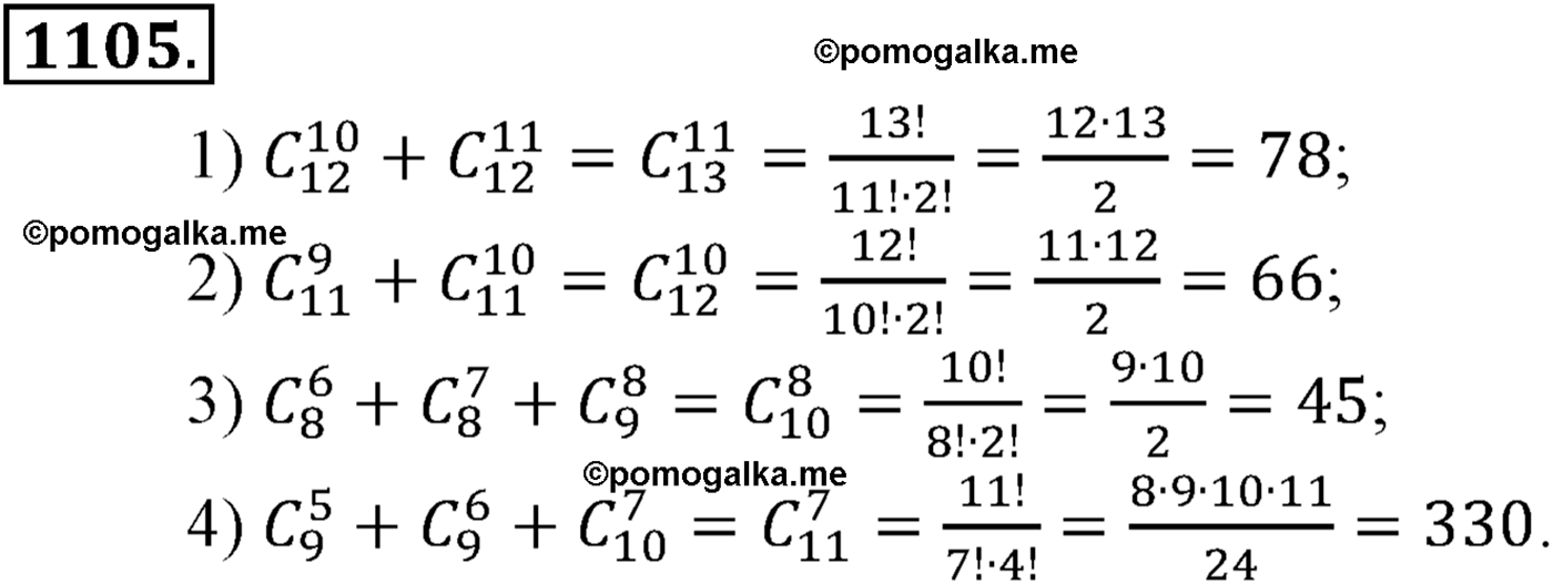 разбор задачи №1105 по алгебре за 10-11 класс из учебника Алимова, Колягина