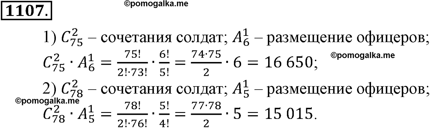 разбор задачи №1107 по алгебре за 10-11 класс из учебника Алимова, Колягина