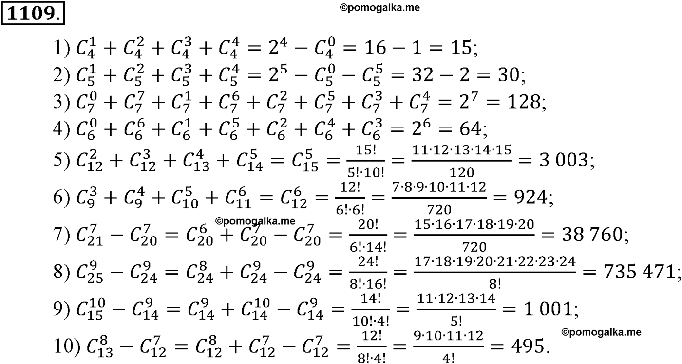 разбор задачи №1109 по алгебре за 10-11 класс из учебника Алимова, Колягина