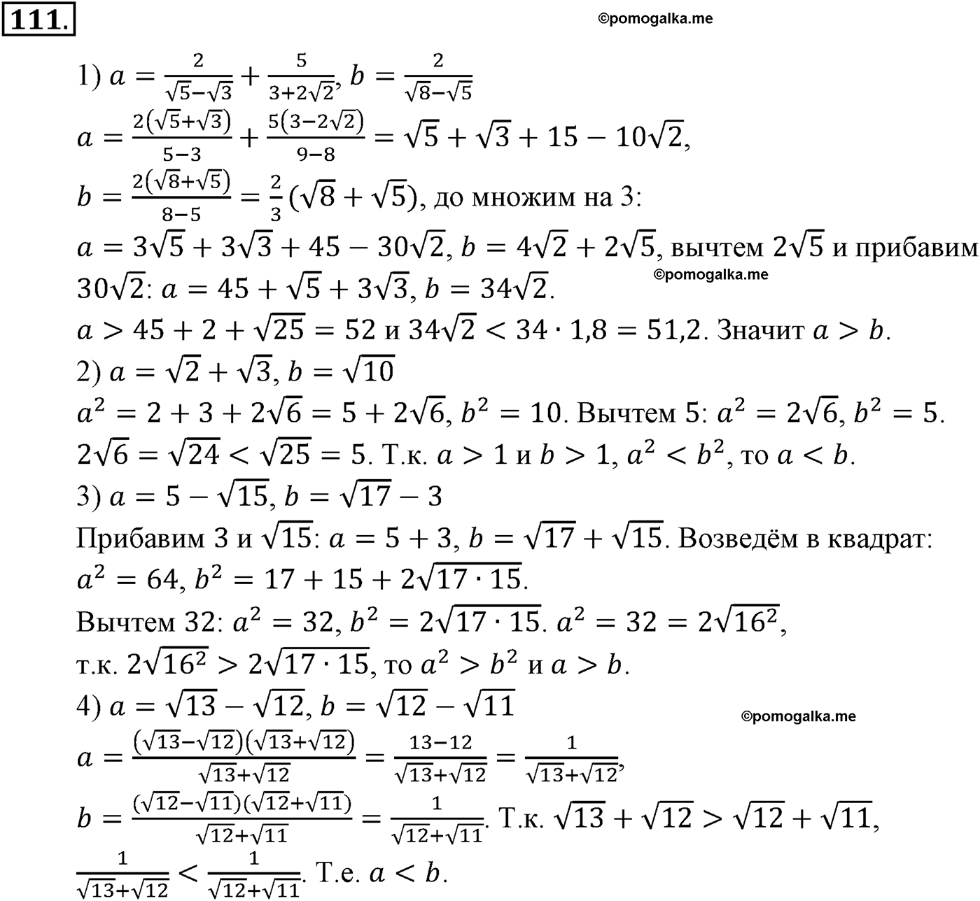 разбор задачи №111 по алгебре за 10-11 класс из учебника Алимова, Колягина
