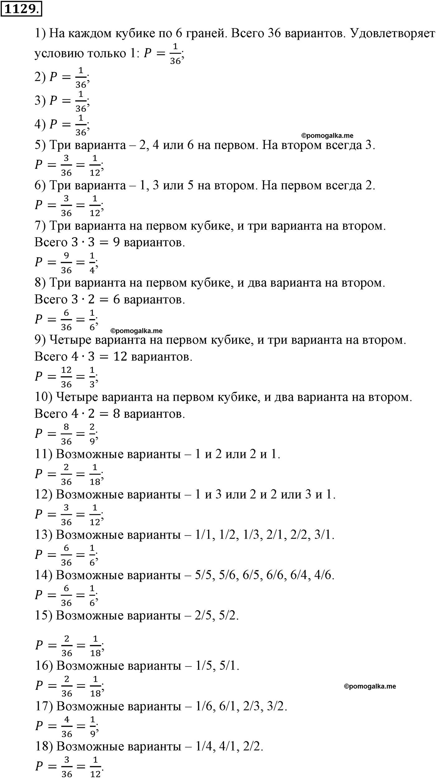 разбор задачи №1129 по алгебре за 10-11 класс из учебника Алимова, Колягина