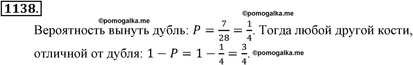 разбор задачи №1138 по алгебре за 10-11 класс из учебника Алимова, Колягина