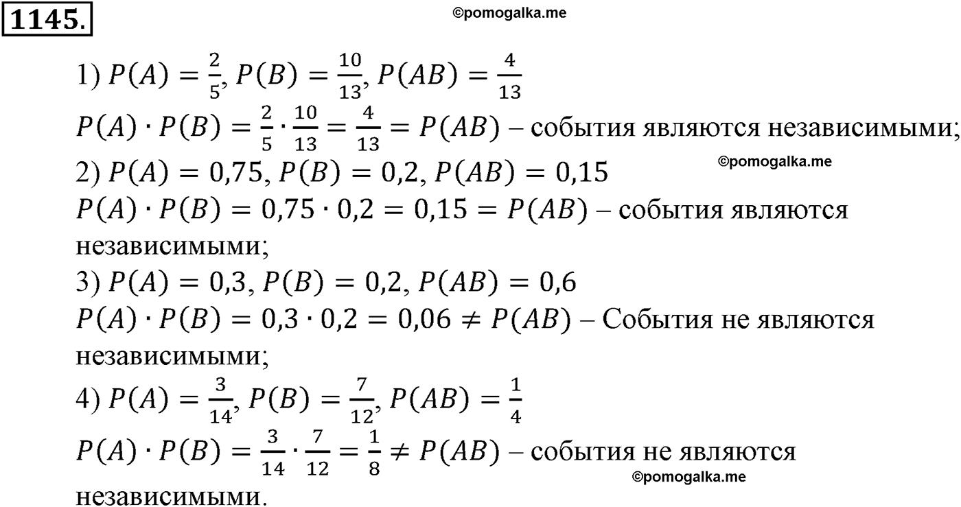 разбор задачи №1145 по алгебре за 10-11 класс из учебника Алимова, Колягина