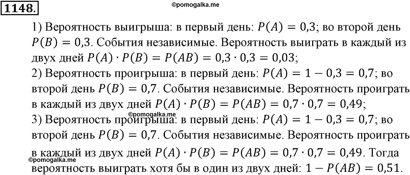 разбор задачи №1148 по алгебре за 10-11 класс из учебника Алимова, Колягина