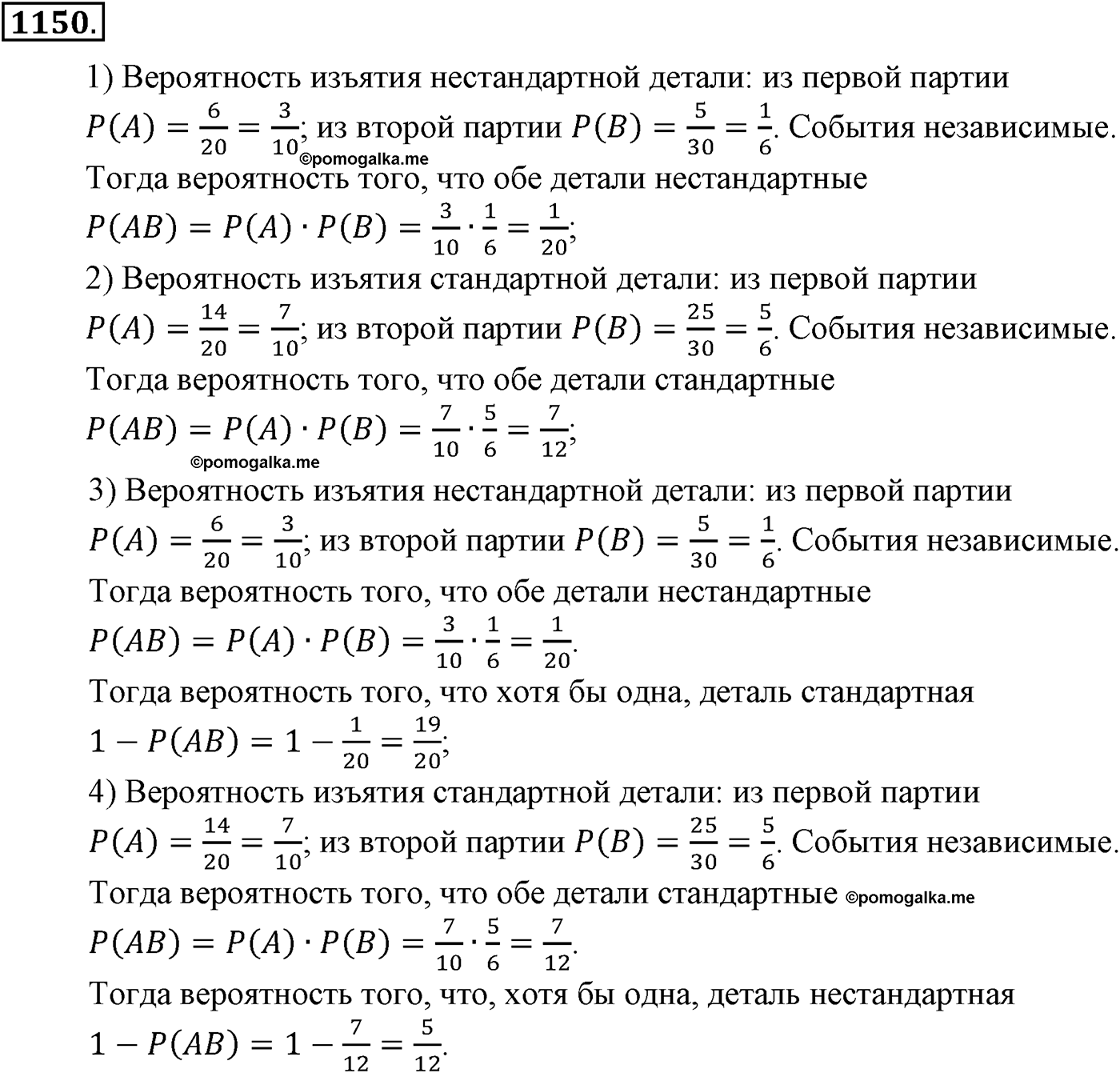 разбор задачи №1150 по алгебре за 10-11 класс из учебника Алимова, Колягина