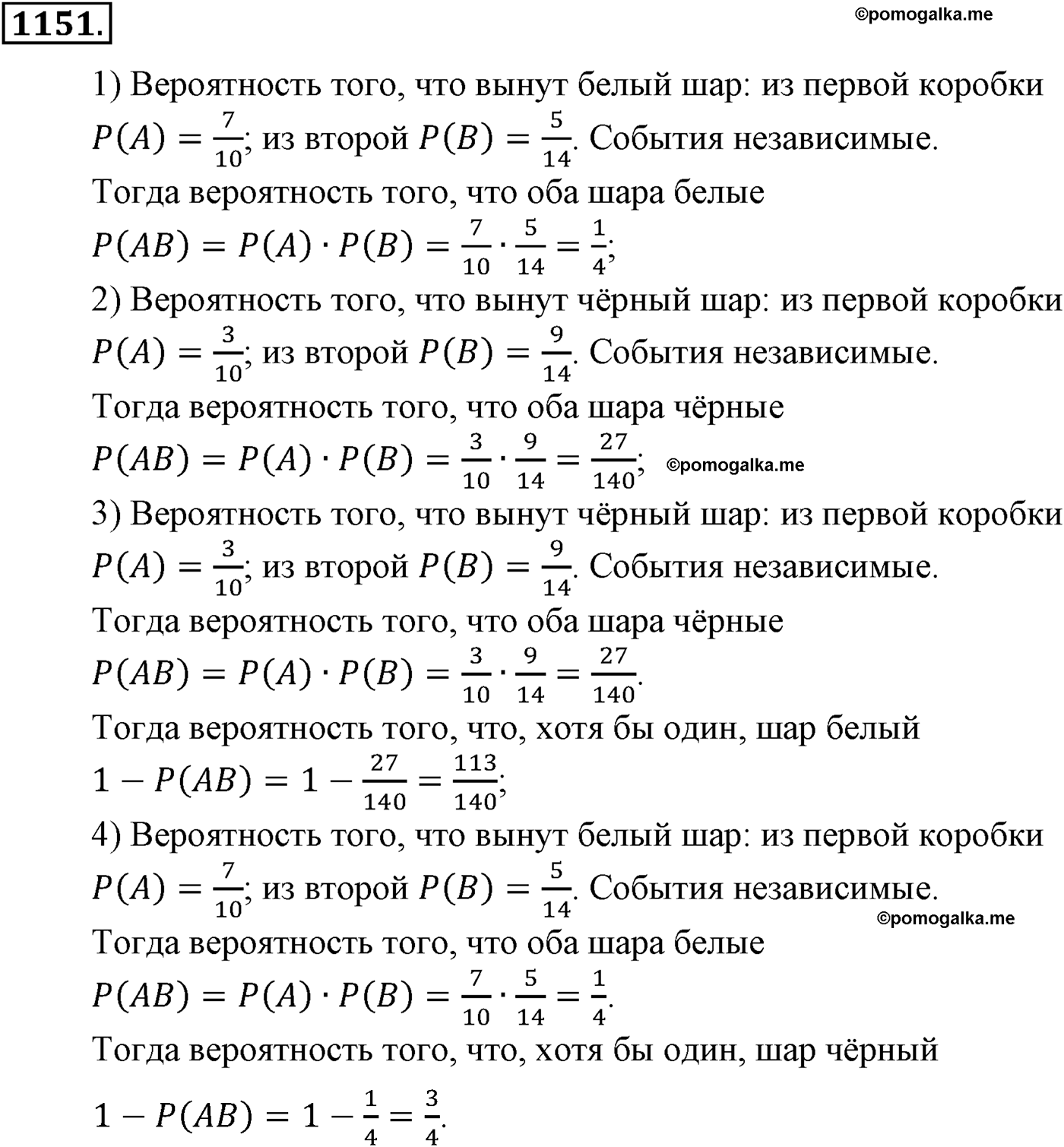 разбор задачи №1151 по алгебре за 10-11 класс из учебника Алимова, Колягина