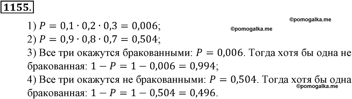 разбор задачи №1155 по алгебре за 10-11 класс из учебника Алимова, Колягина