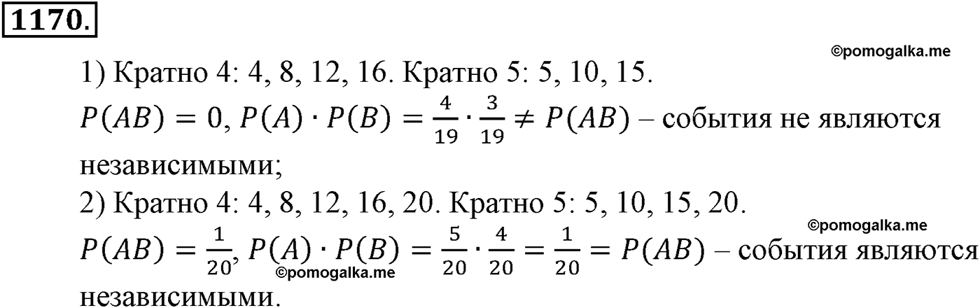 разбор задачи №1170 по алгебре за 10-11 класс из учебника Алимова, Колягина