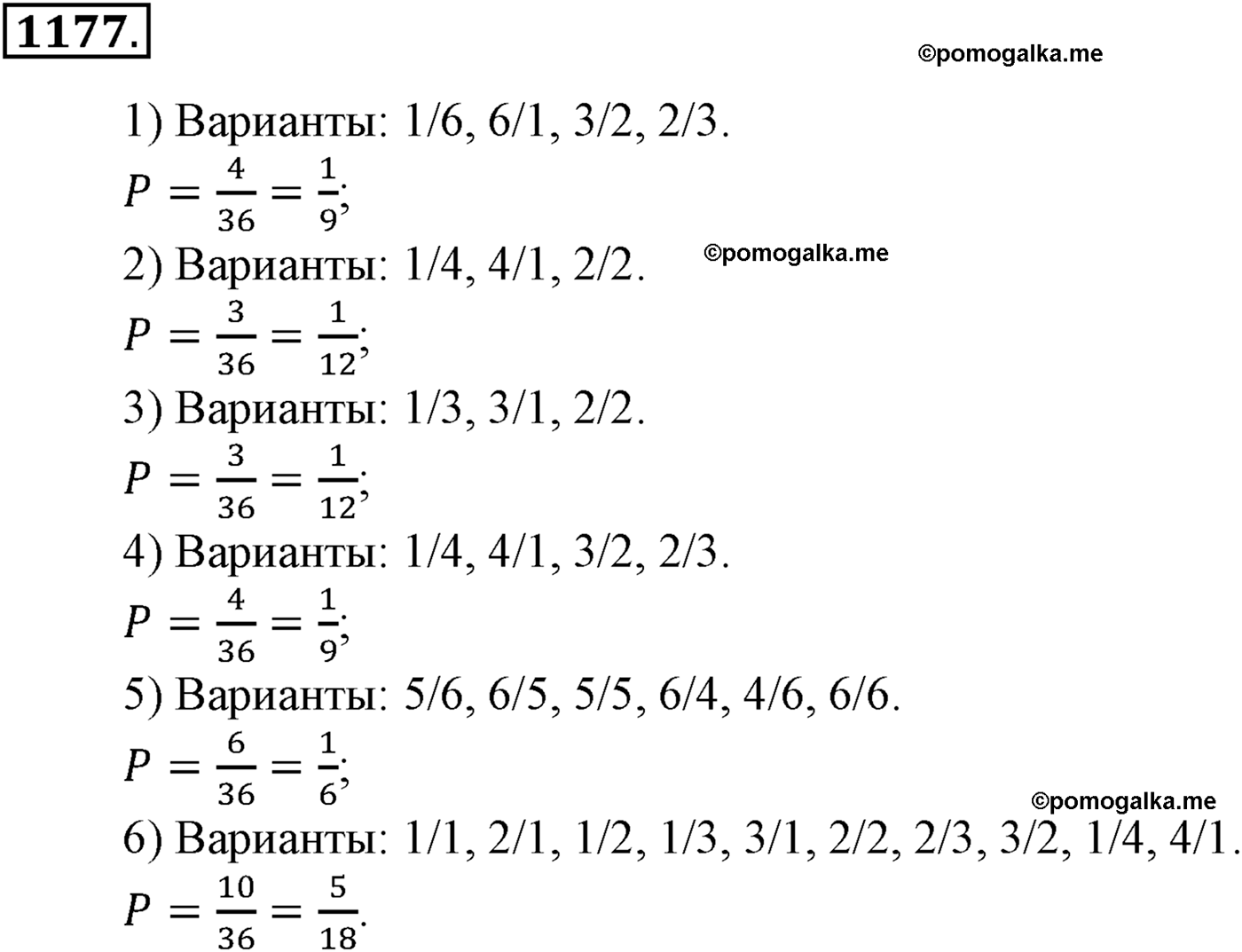 разбор задачи №1177 по алгебре за 10-11 класс из учебника Алимова, Колягина