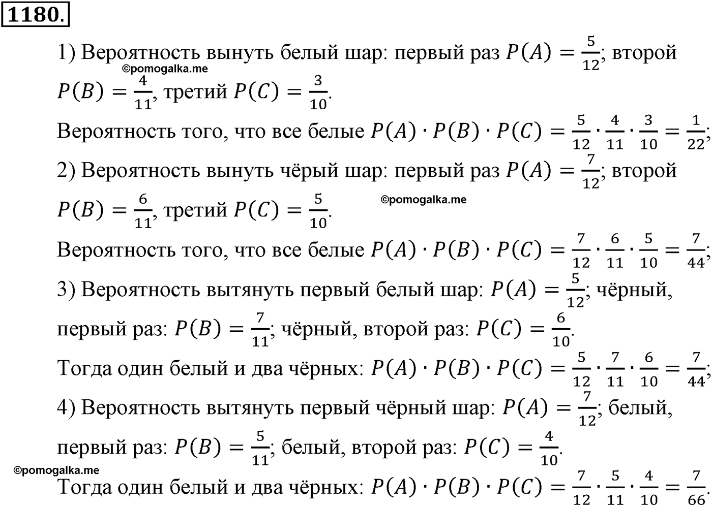 разбор задачи №1180 по алгебре за 10-11 класс из учебника Алимова, Колягина