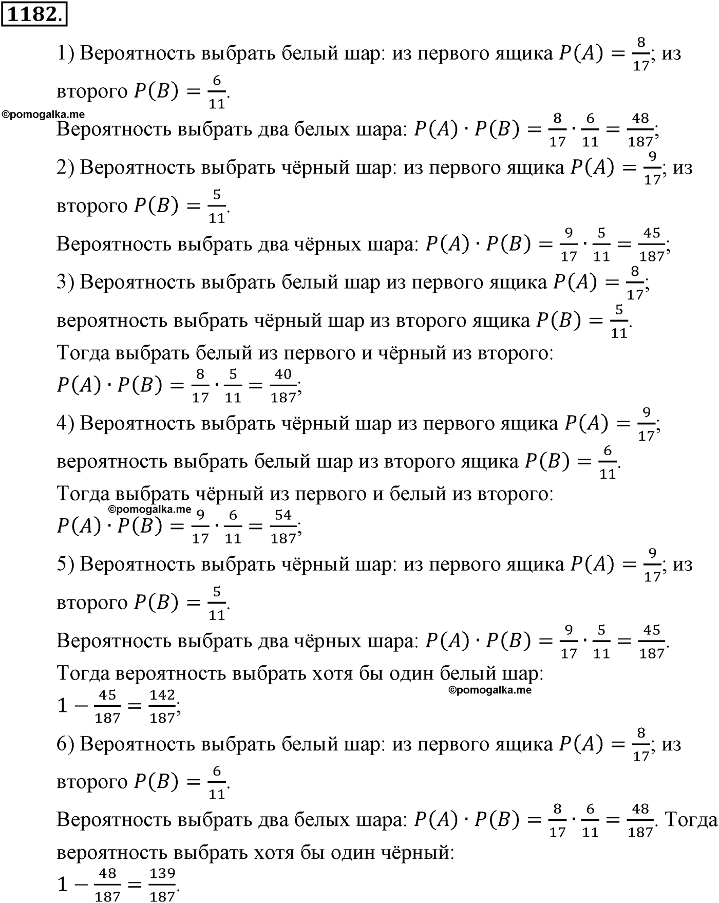 разбор задачи №1182 по алгебре за 10-11 класс из учебника Алимова, Колягина