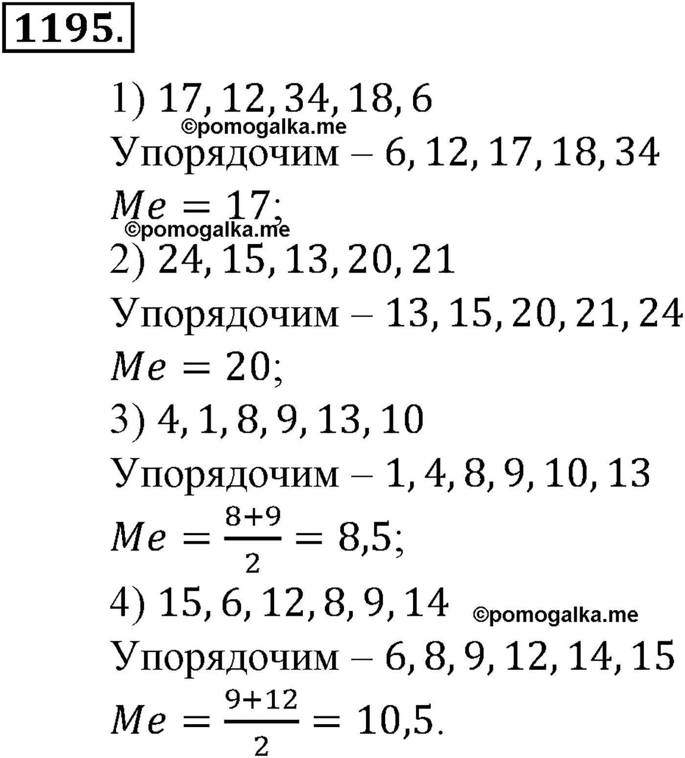 разбор задачи №1195 по алгебре за 10-11 класс из учебника Алимова, Колягина