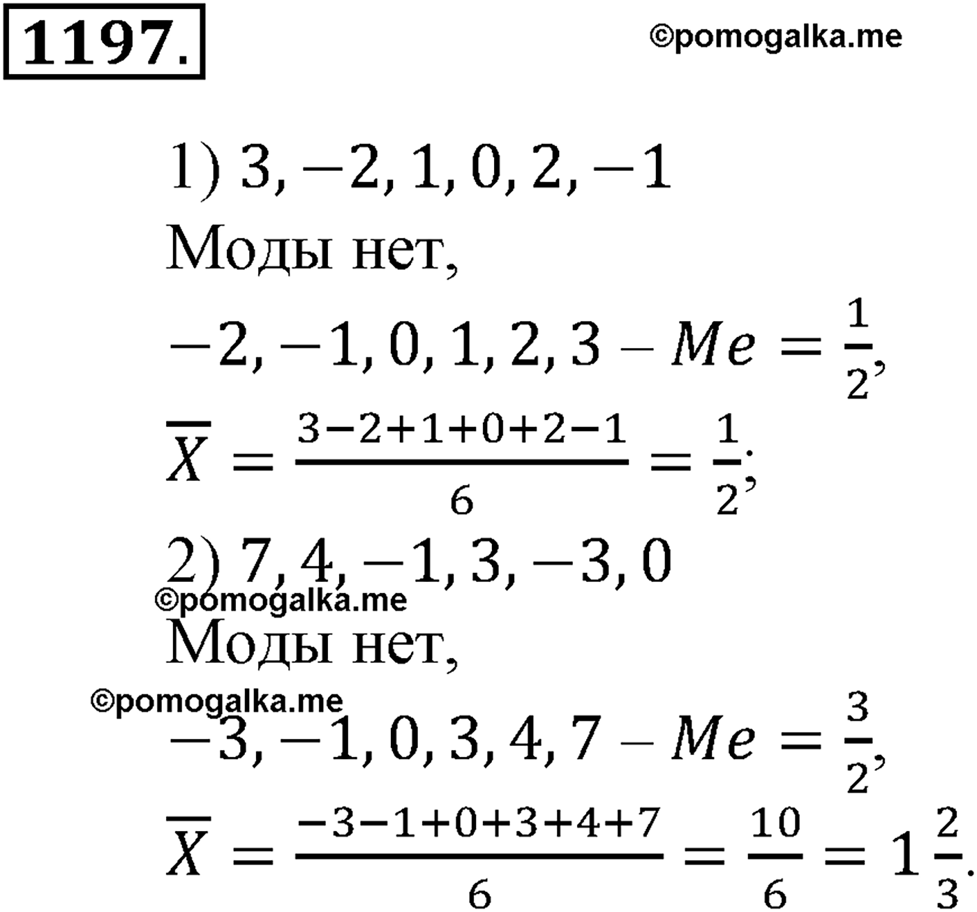 разбор задачи №1197 по алгебре за 10-11 класс из учебника Алимова, Колягина