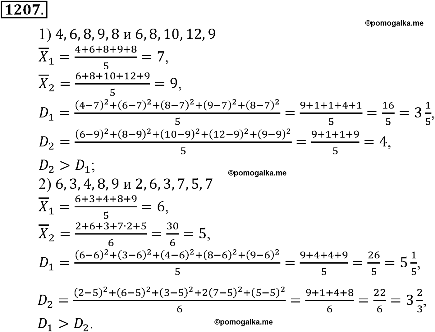 разбор задачи №1207 по алгебре за 10-11 класс из учебника Алимова, Колягина