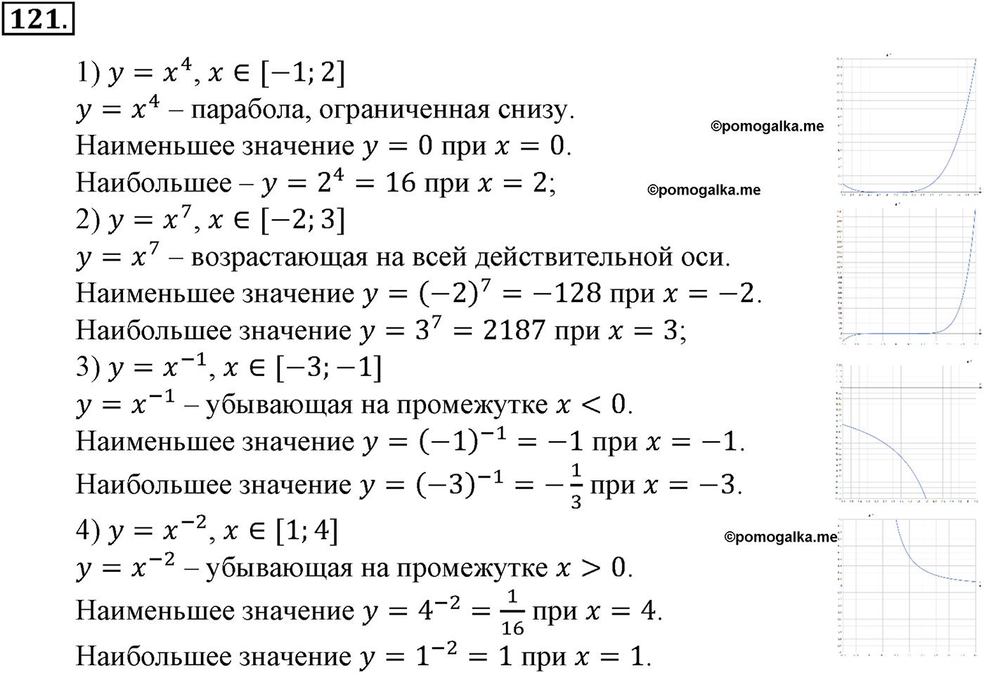 разбор задачи №121 по алгебре за 10-11 класс из учебника Алимова, Колягина