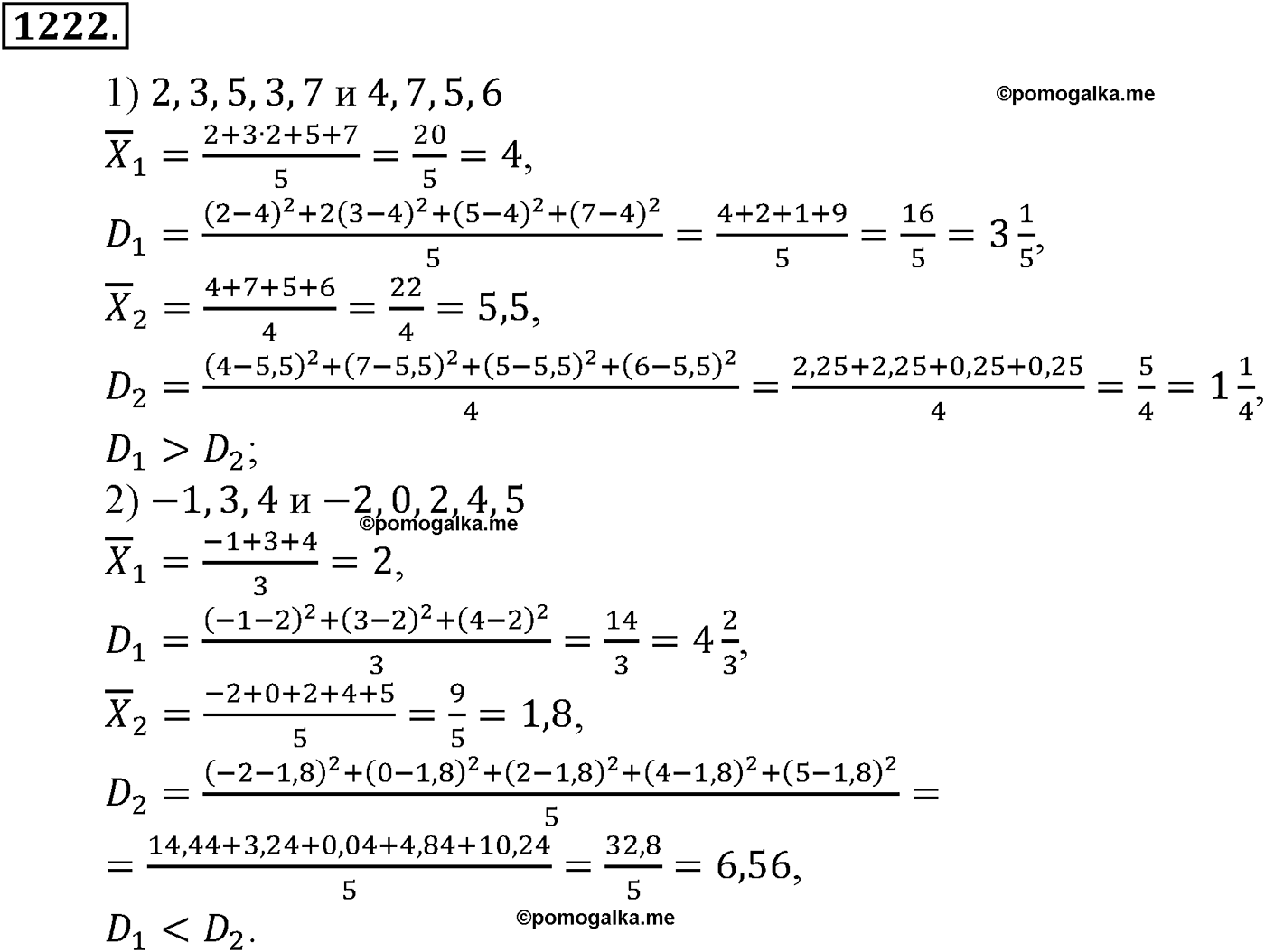 разбор задачи №1222 по алгебре за 10-11 класс из учебника Алимова, Колягина