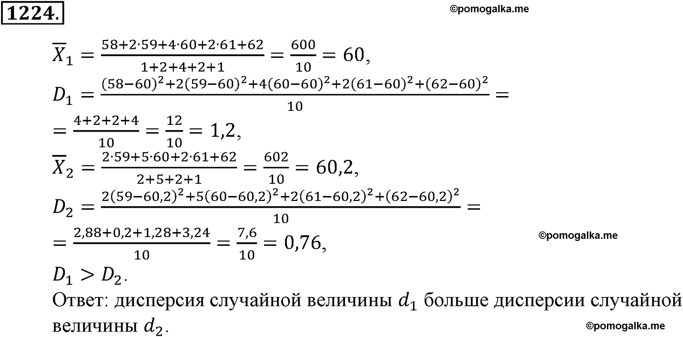 разбор задачи №1224 по алгебре за 10-11 класс из учебника Алимова, Колягина
