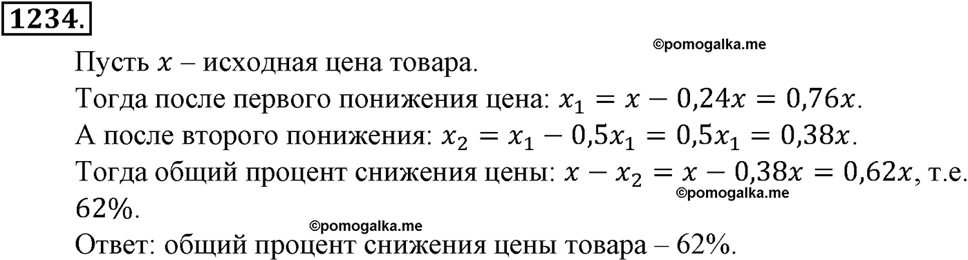разбор задачи №1234 по алгебре за 10-11 класс из учебника Алимова, Колягина