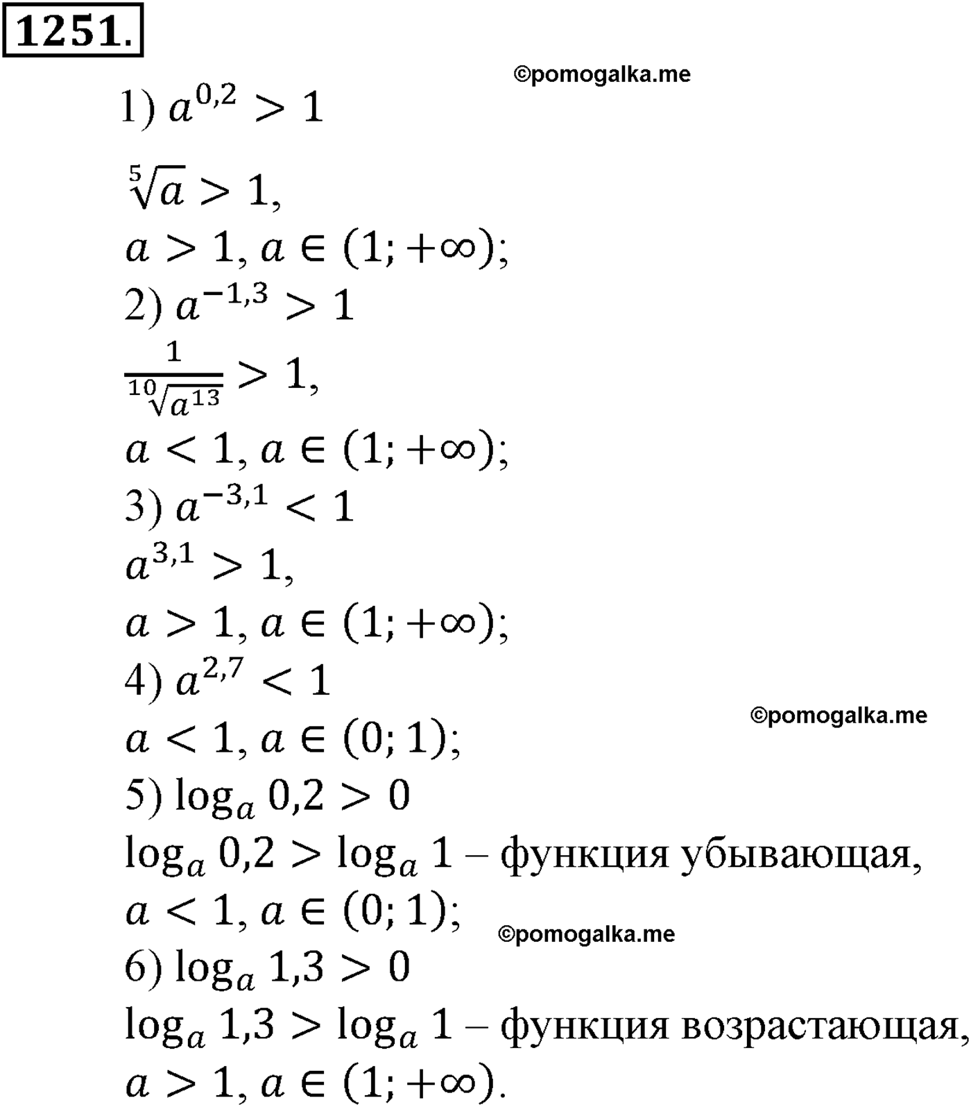 разбор задачи №1251 по алгебре за 10-11 класс из учебника Алимова, Колягина
