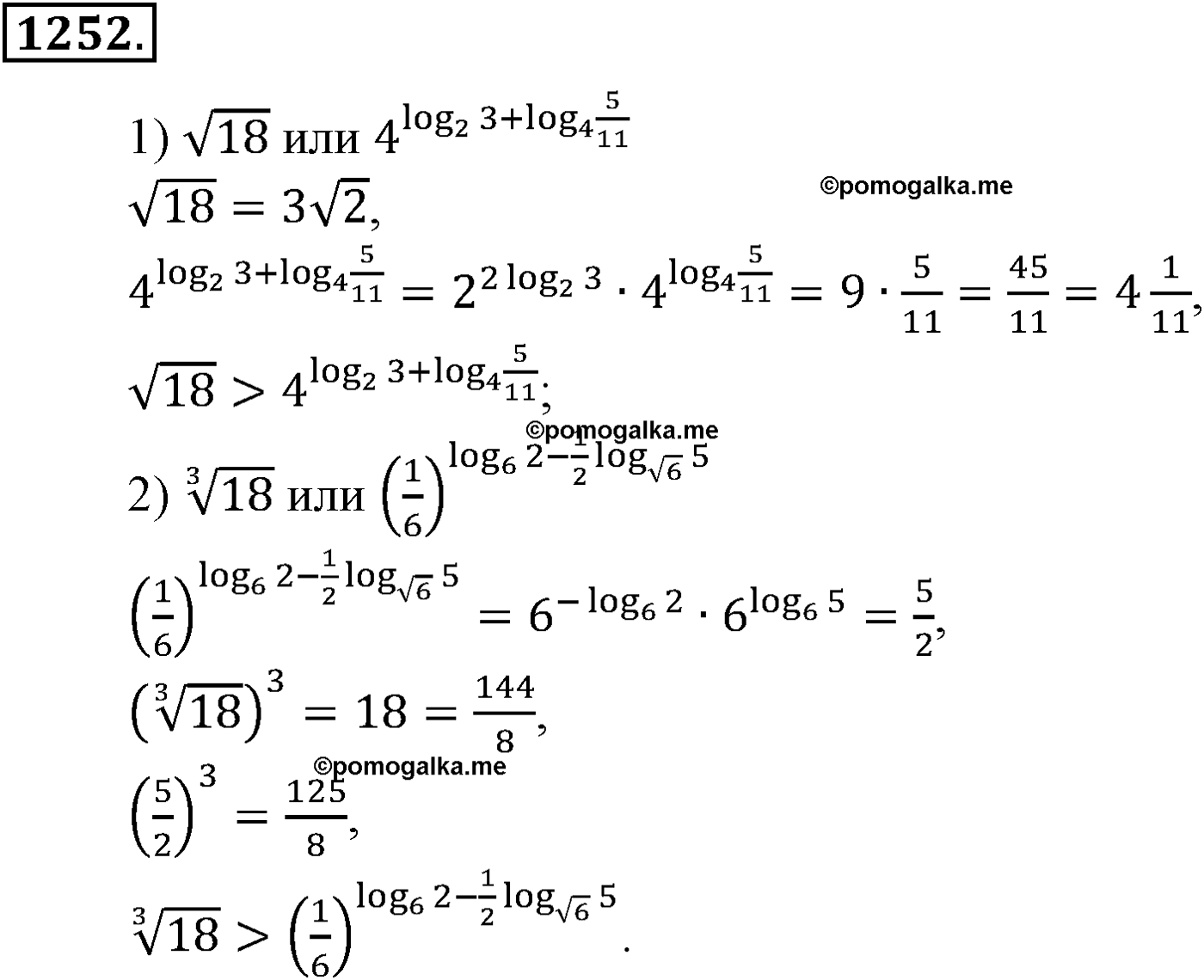 разбор задачи №1252 по алгебре за 10-11 класс из учебника Алимова, Колягина