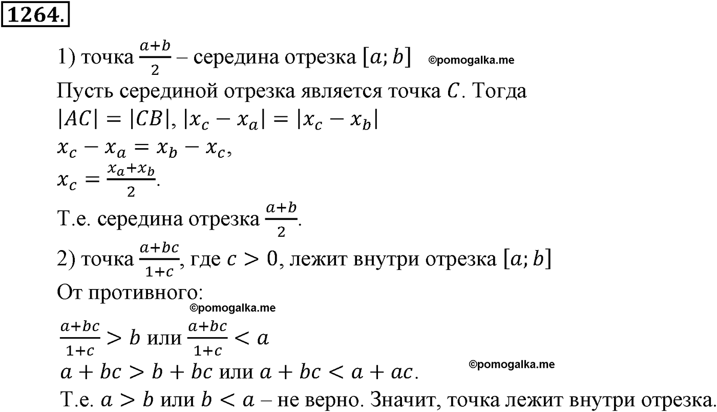 разбор задачи №1264 по алгебре за 10-11 класс из учебника Алимова, Колягина