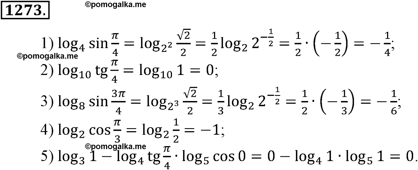 разбор задачи №1273 по алгебре за 10-11 класс из учебника Алимова, Колягина