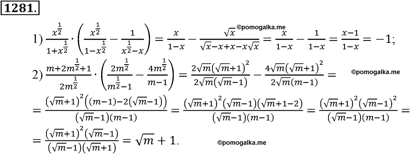 разбор задачи №1281 по алгебре за 10-11 класс из учебника Алимова, Колягина
