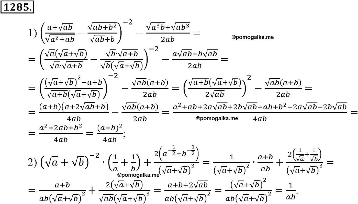 разбор задачи №1285 по алгебре за 10-11 класс из учебника Алимова, Колягина