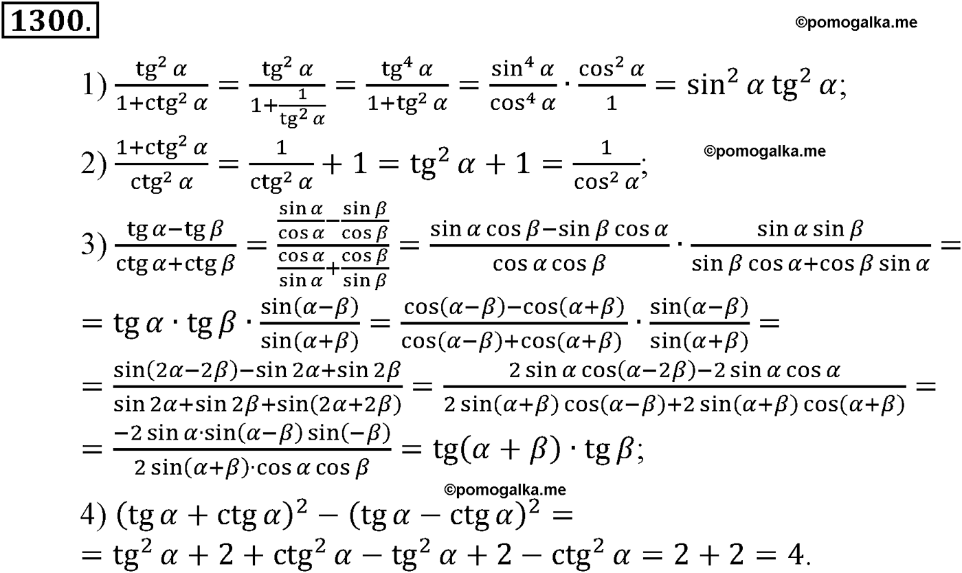 разбор задачи №1300 по алгебре за 10-11 класс из учебника Алимова, Колягина