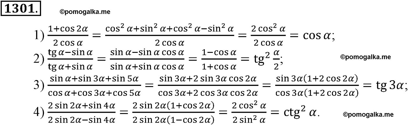 разбор задачи №1301 по алгебре за 10-11 класс из учебника Алимова, Колягина