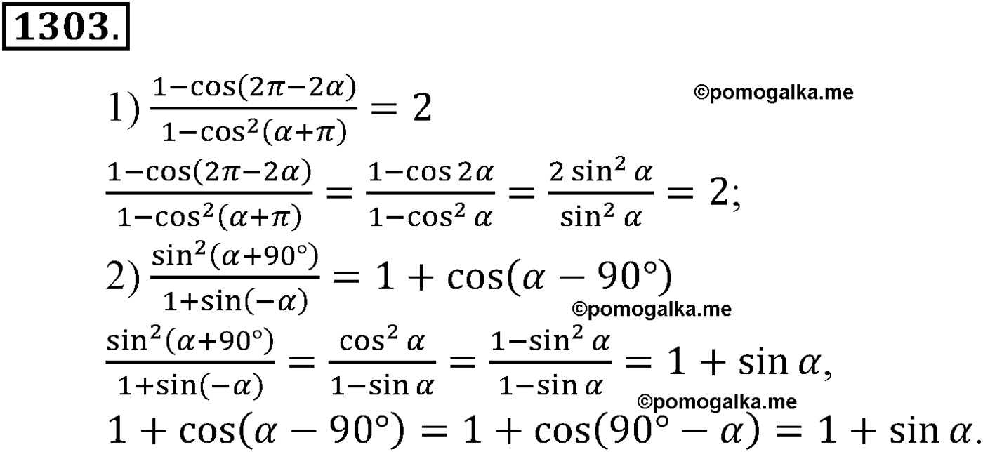разбор задачи №1303 по алгебре за 10-11 класс из учебника Алимова, Колягина