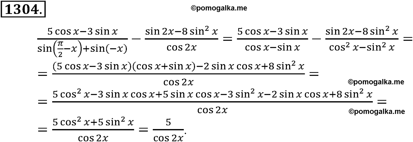 разбор задачи №1304 по алгебре за 10-11 класс из учебника Алимова, Колягина
