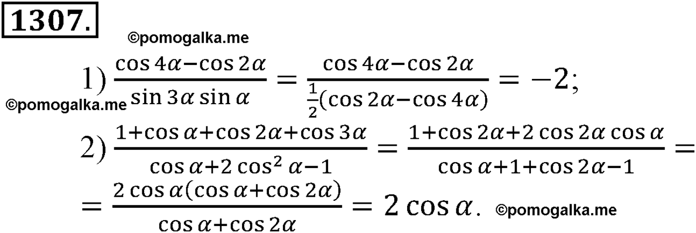 разбор задачи №1307 по алгебре за 10-11 класс из учебника Алимова, Колягина