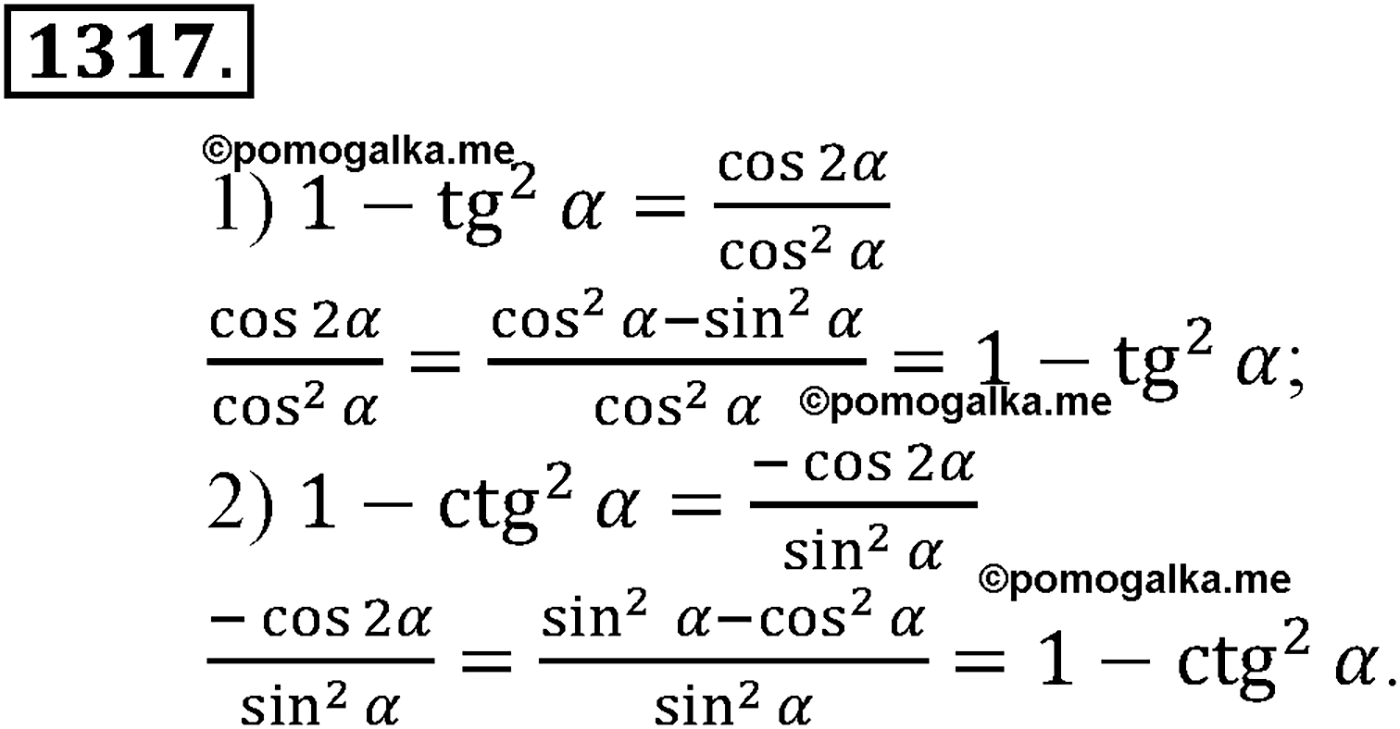 разбор задачи №1317 по алгебре за 10-11 класс из учебника Алимова, Колягина