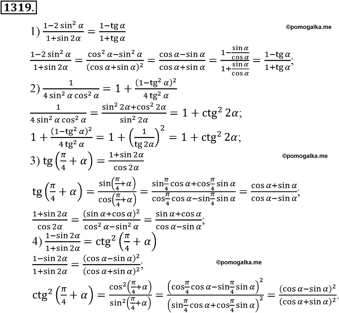 разбор задачи №1319 по алгебре за 10-11 класс из учебника Алимова, Колягина