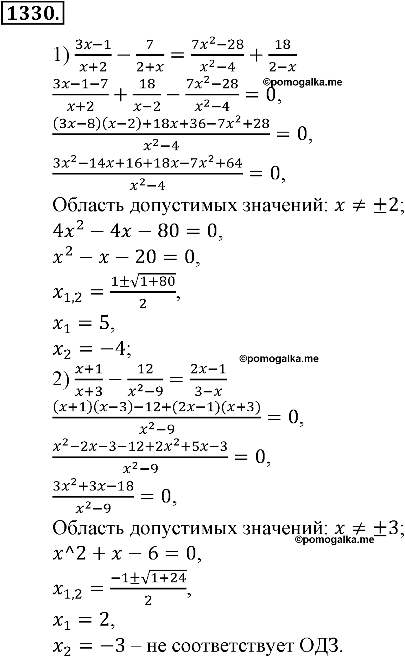 разбор задачи №1330 по алгебре за 10-11 класс из учебника Алимова, Колягина