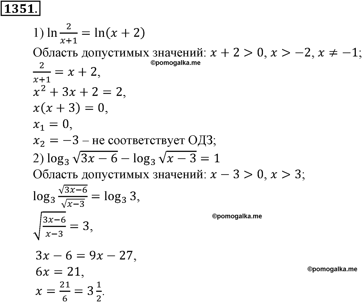 разбор задачи №1351 по алгебре за 10-11 класс из учебника Алимова, Колягина
