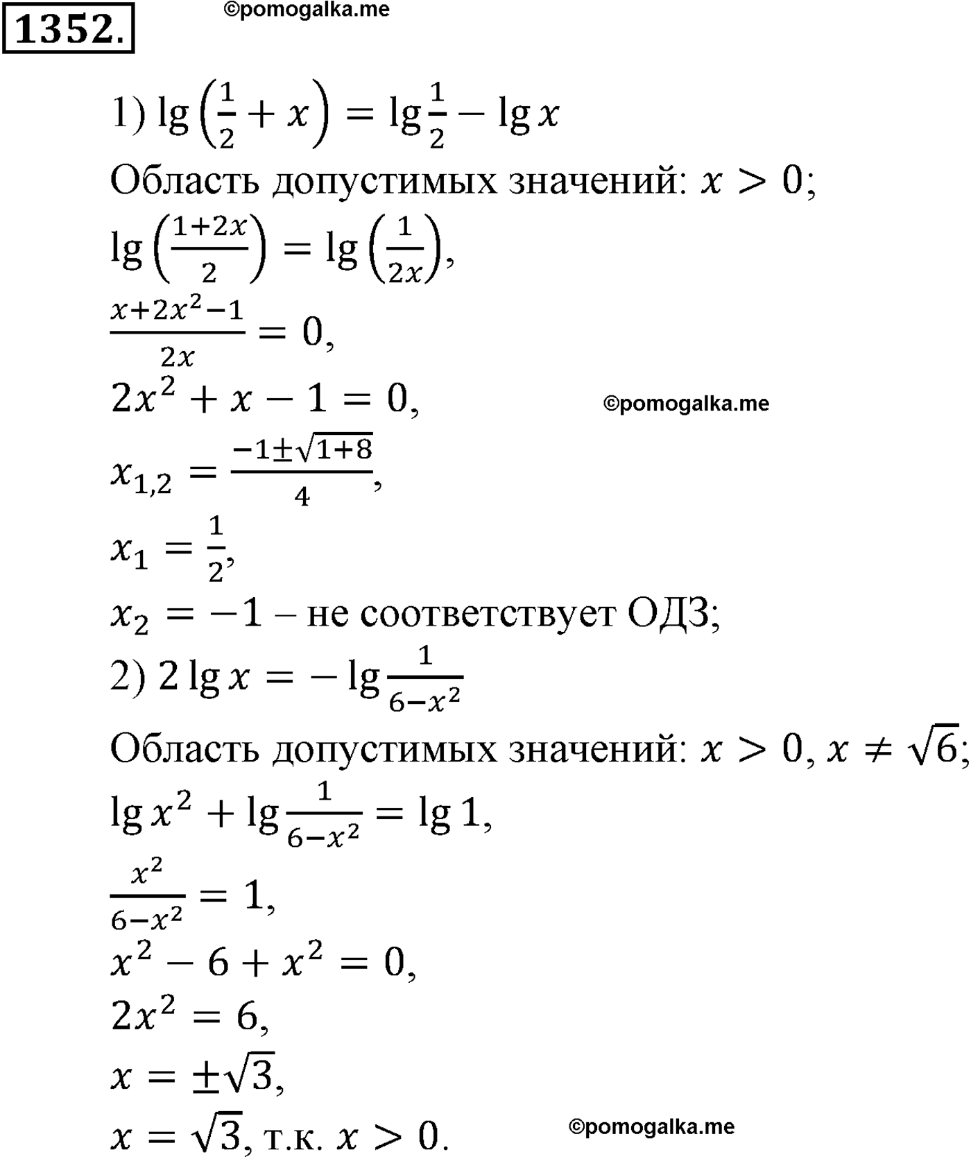 разбор задачи №1352 по алгебре за 10-11 класс из учебника Алимова, Колягина