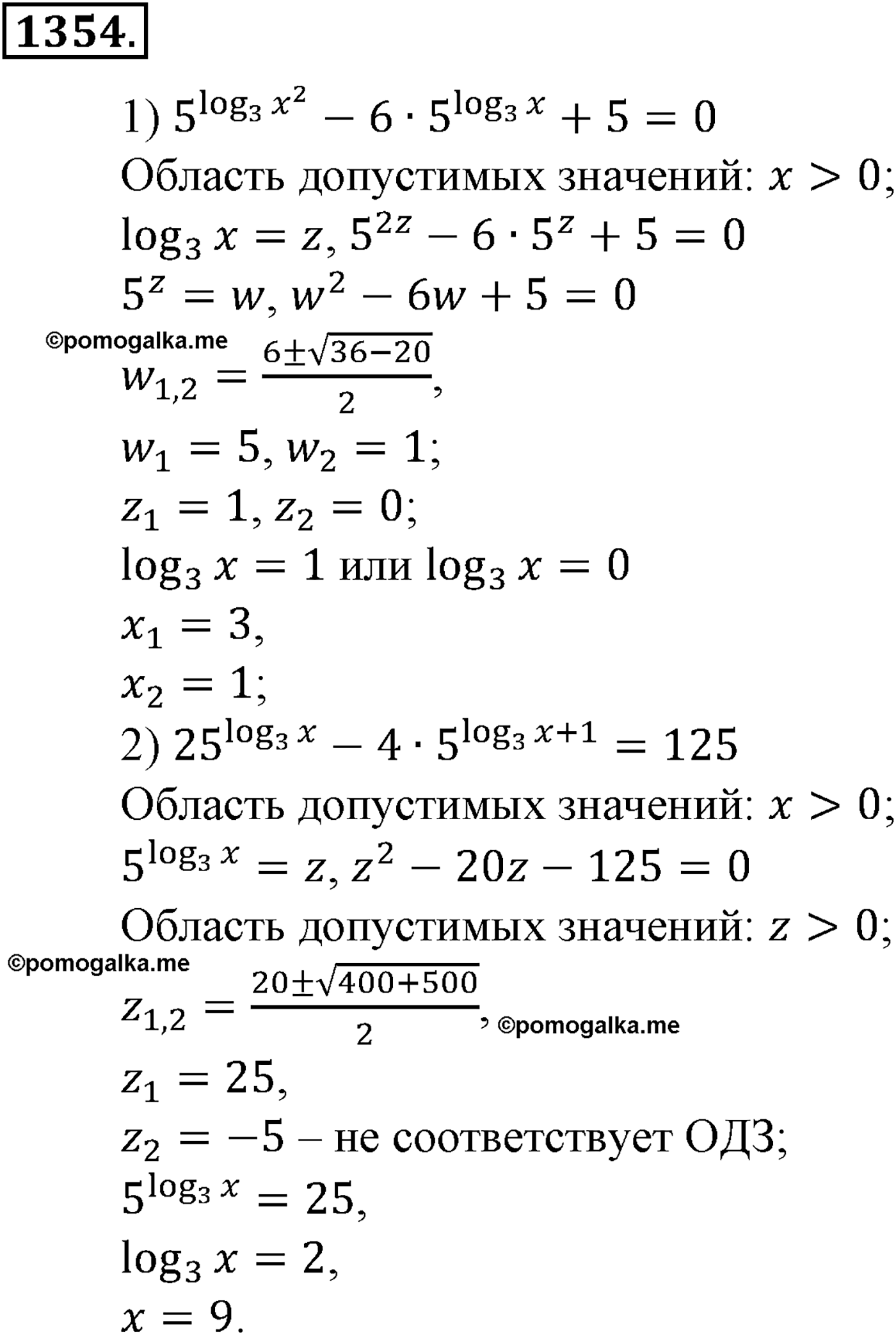 разбор задачи №1354 по алгебре за 10-11 класс из учебника Алимова, Колягина
